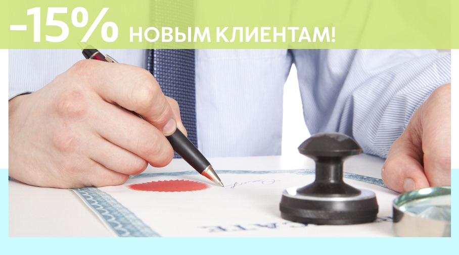 Акция! Скидка 15% на первое обращение в Алешин-Пск
